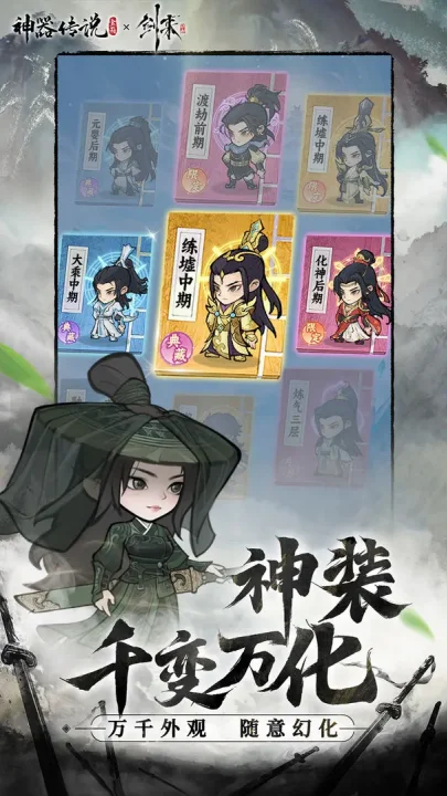 神器传说 V1.0.0 安卓版