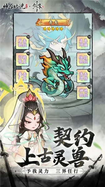 神器传说宣传图