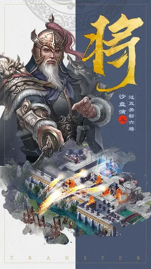 三国兵临天下 V7.3 安卓版