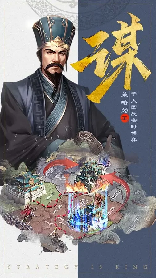三国兵临天下 V7.3 安卓版