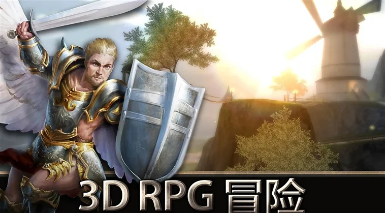 天使之剑单机无限钻石破解版宣传图