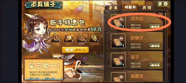 木鹿武将攻略配图2