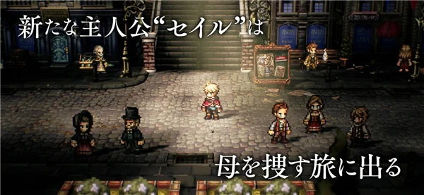 八方旅人大陆的霸者日服 V4.4.00 安卓版