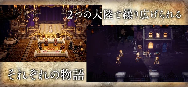 八方旅人大陆的霸者日服 V4.4.00 安卓版