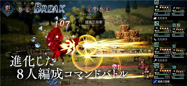 八方旅人大陆的霸者日服 V4.4.00 安卓版
