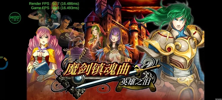 魔剑镇魂曲英雄之泪无限种子版宣传图