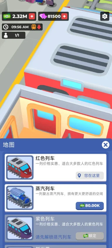 火车酒店内购破解版 V0.2.3 安卓版