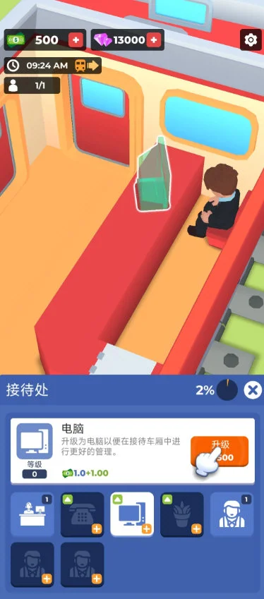 火车酒店内购破解版 V0.2.3 安卓版