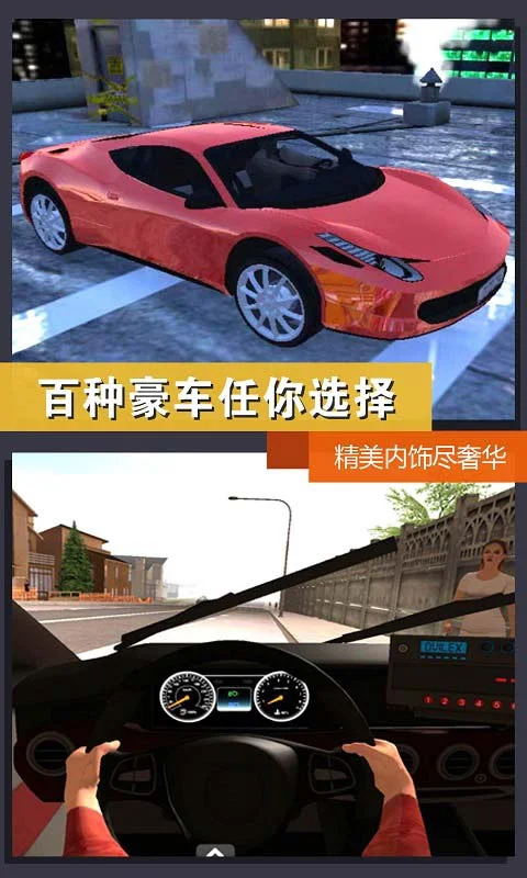 真实模拟城市出租车 V1.0 安卓版