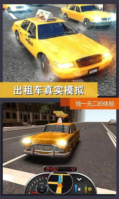 真实模拟城市出租车 V1.0 安卓版
