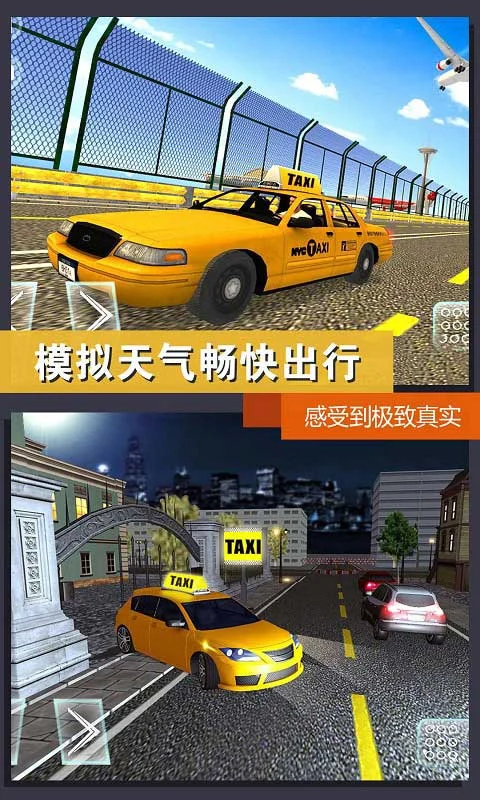 真实模拟城市出租车 V1.0 安卓版