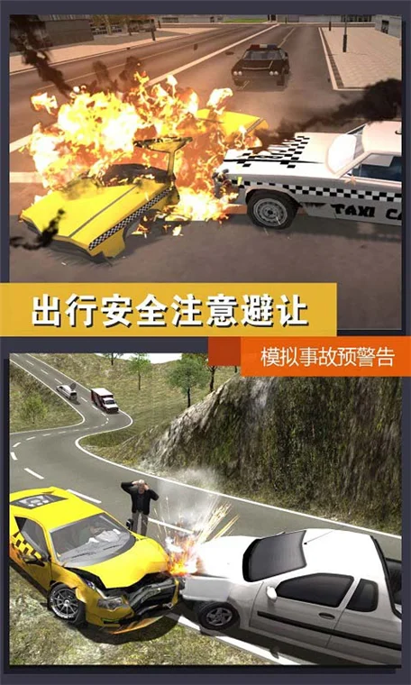 真实模拟城市出租车宣传图