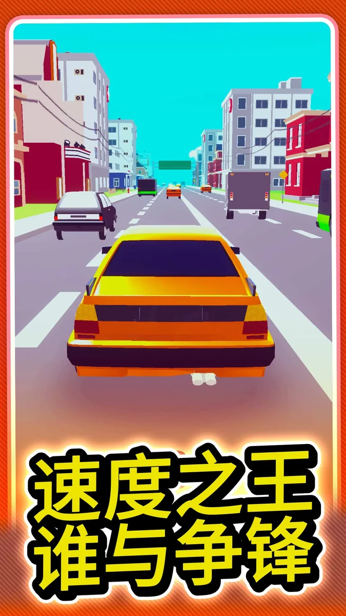 城市极速赛车 V1.0.1 安卓版