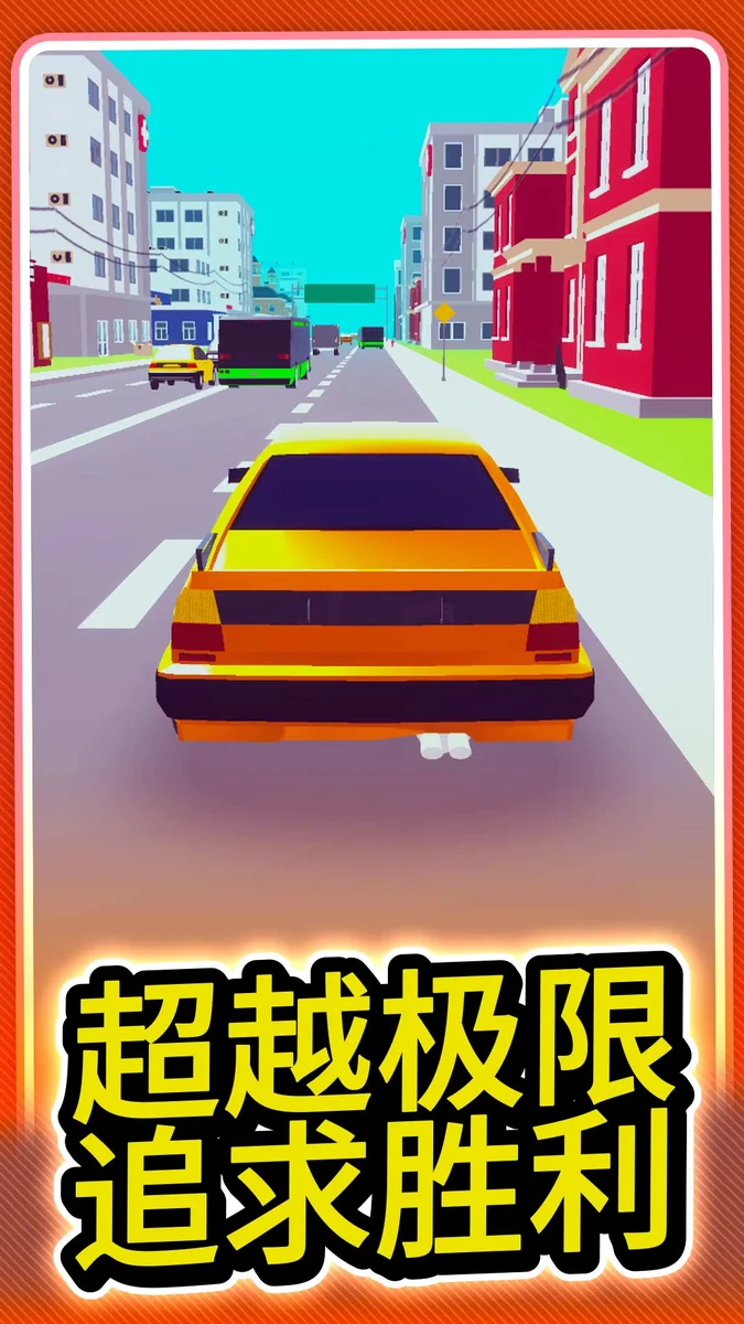 城市极速赛车 V1.0.1 安卓版