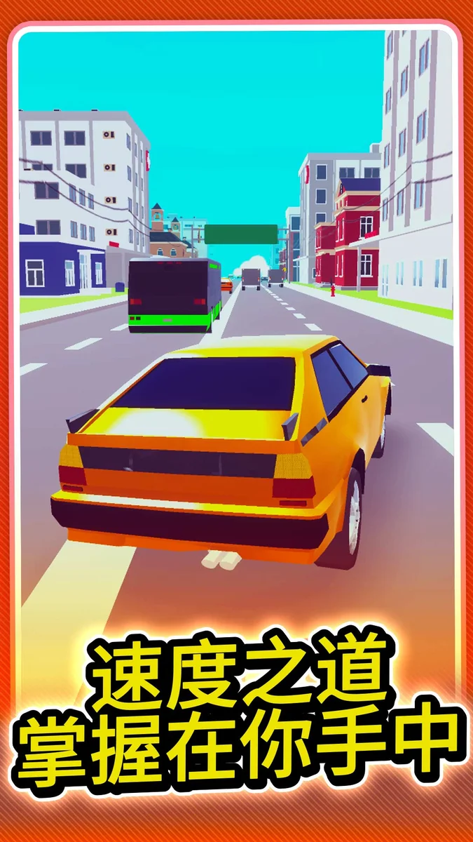 城市极速赛车 V1.0.1 安卓版