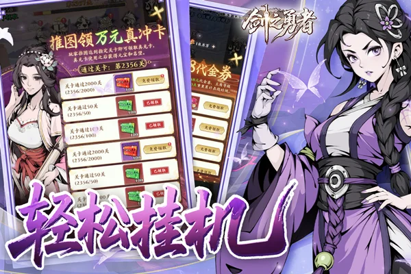 剑之勇者 V3.0.0 安卓版