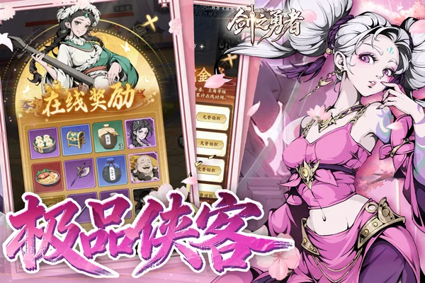 剑之勇者 V3.0.0 安卓版