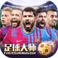 足球大师黄金一代单机版 V11.9.1 安卓版