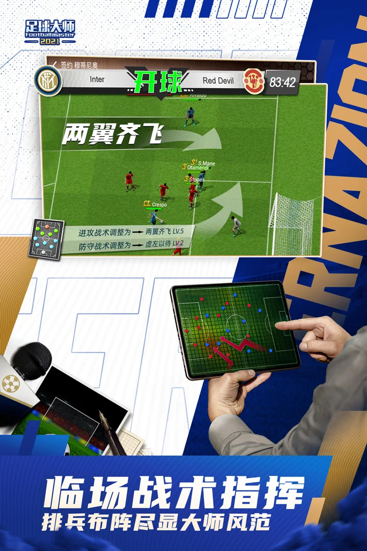 足球大师黄金一代单机版 V11.9.1 安卓版
