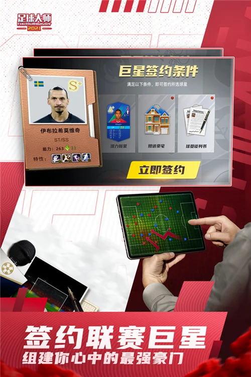 足球大师黄金一代单机版宣传图