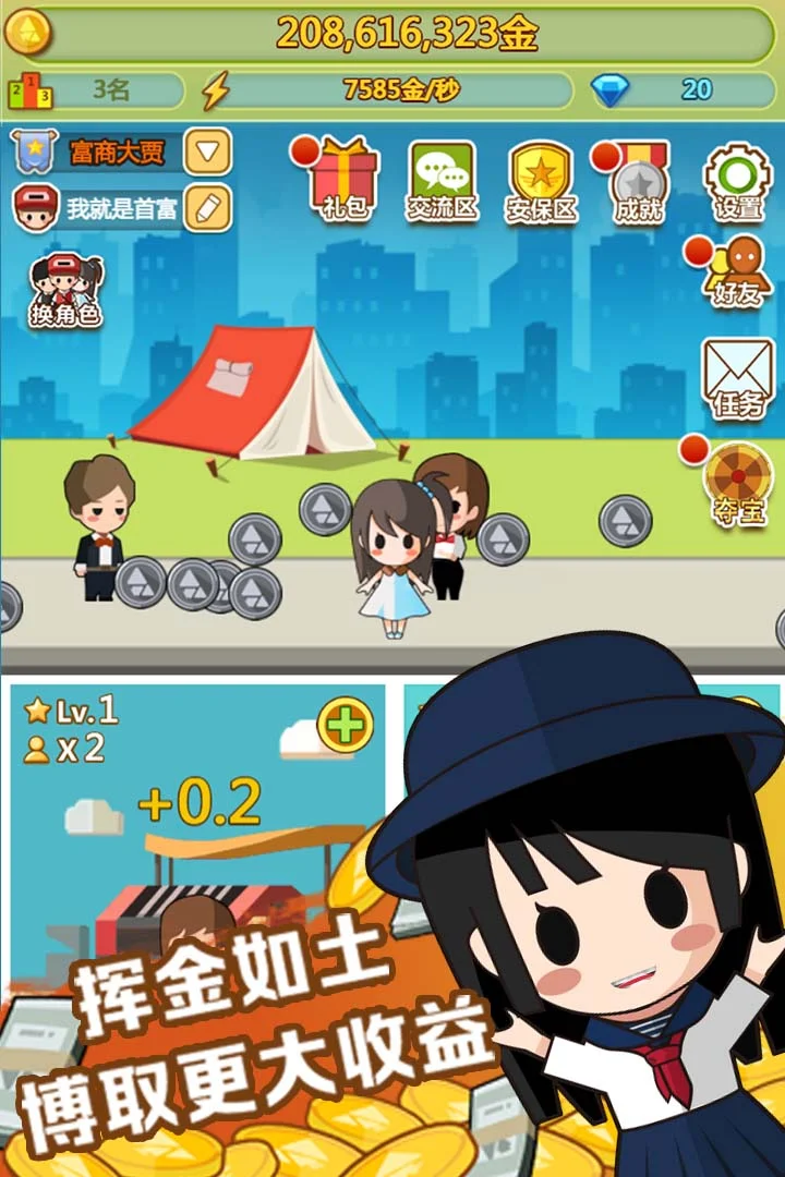 小小首富4399版 V3.2.3 安卓版