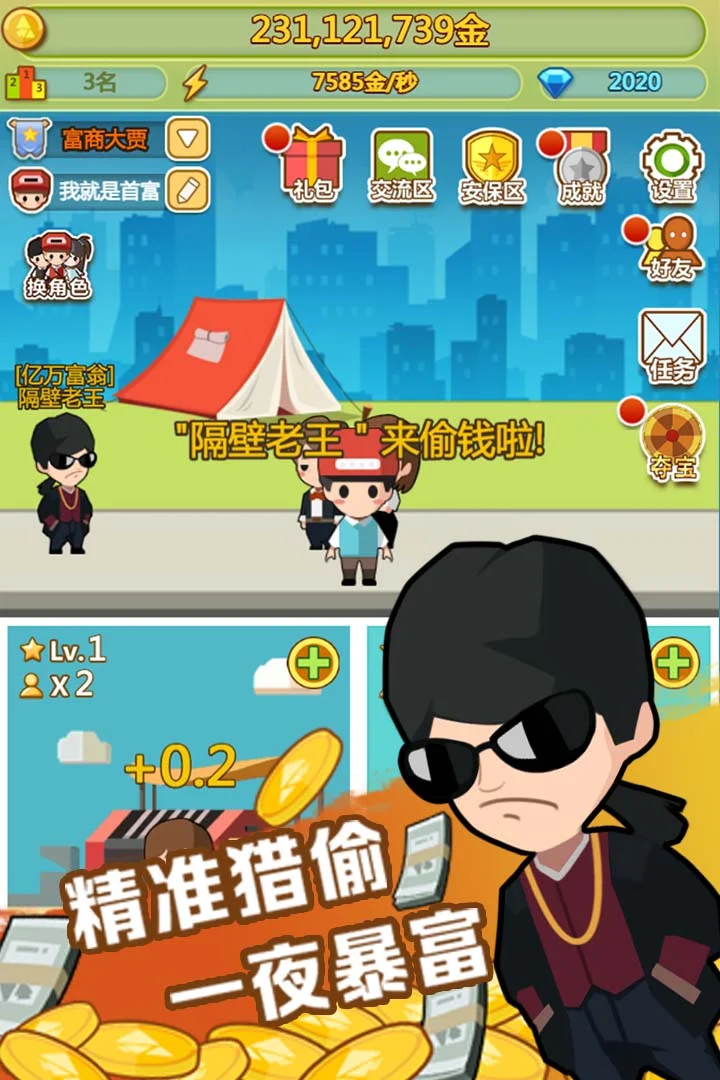 小小首富4399版 V3.2.3 安卓版