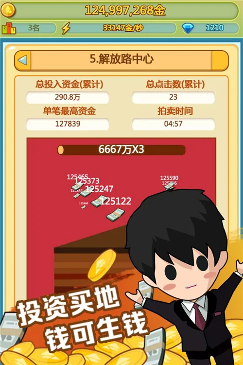 小小首富4399版宣传图