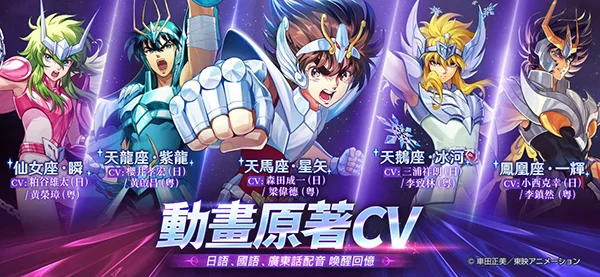 圣斗士星矢EX台服 V1.1.9 安卓版