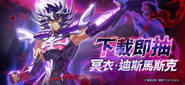 圣斗士星矢EX台服 V1.1.9 安卓版