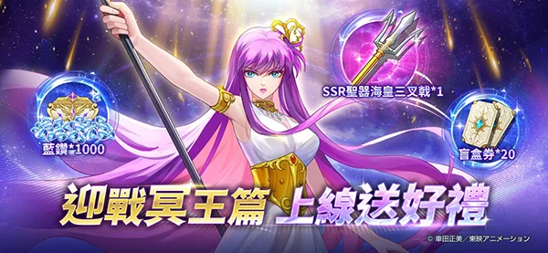 圣斗士星矢EX台服宣传图