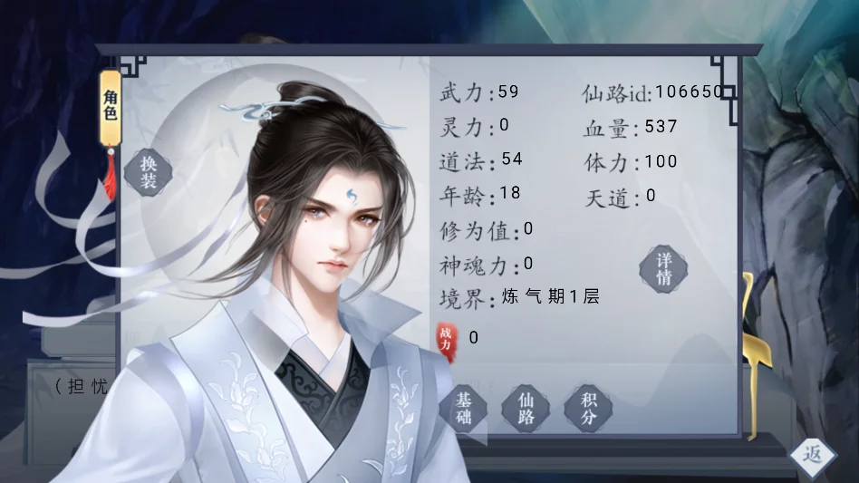 仙路问情清软破解版 V1.0 安卓版