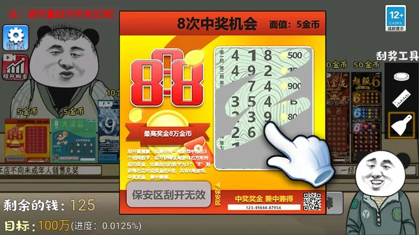 中式刮刮乐模拟器 V1.3 安卓版