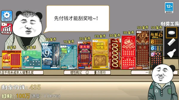中式刮刮乐模拟器 V1.3 安卓版