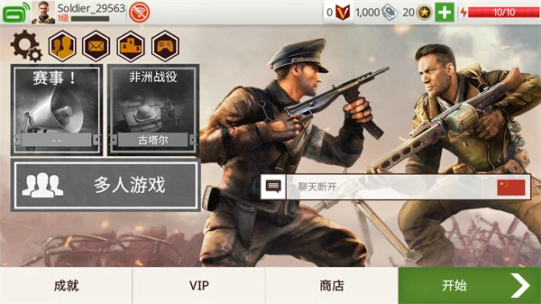 兄弟连3战争之子最新版 V1.5.5 安卓版