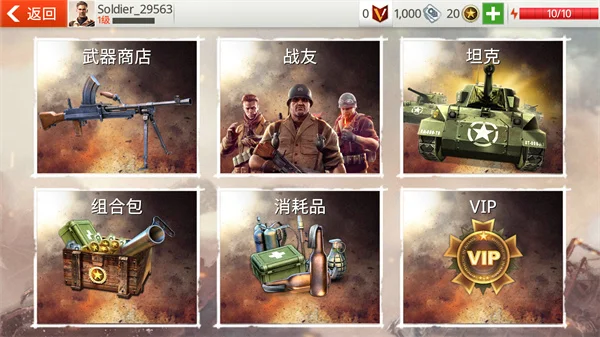 兄弟连3战争之子最新版 V1.5.5 安卓版