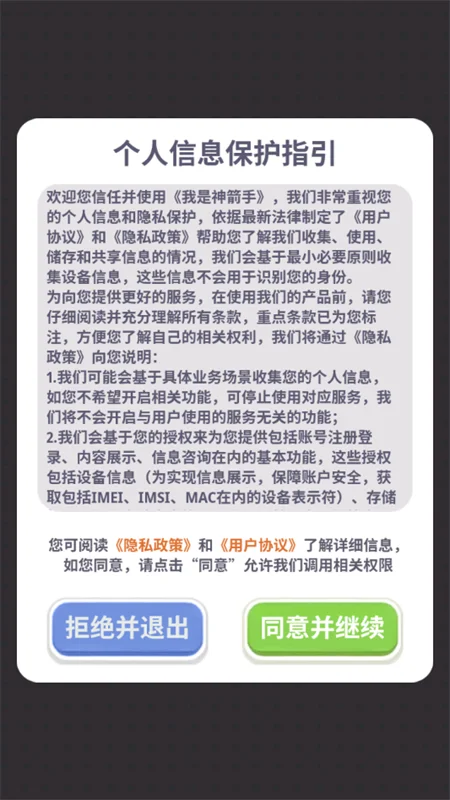 我是神箭手赚钱小游戏 V1.0.0.8 安卓版