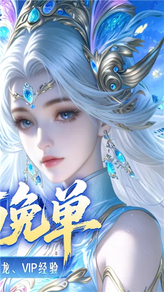 剑舞乾坤0.1折 V25052818 安卓版