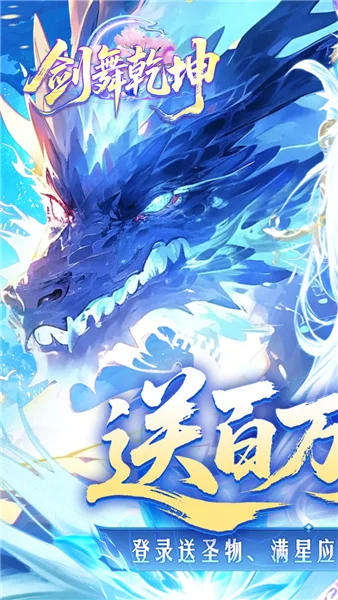 剑舞乾坤0.1折 V25052818 安卓版