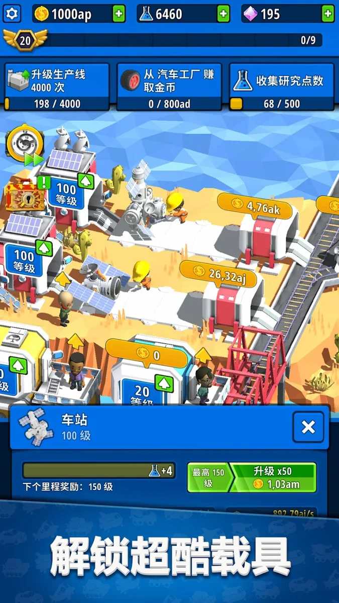 闲置发明家工厂大亨破解版 V1.8.1 安卓版