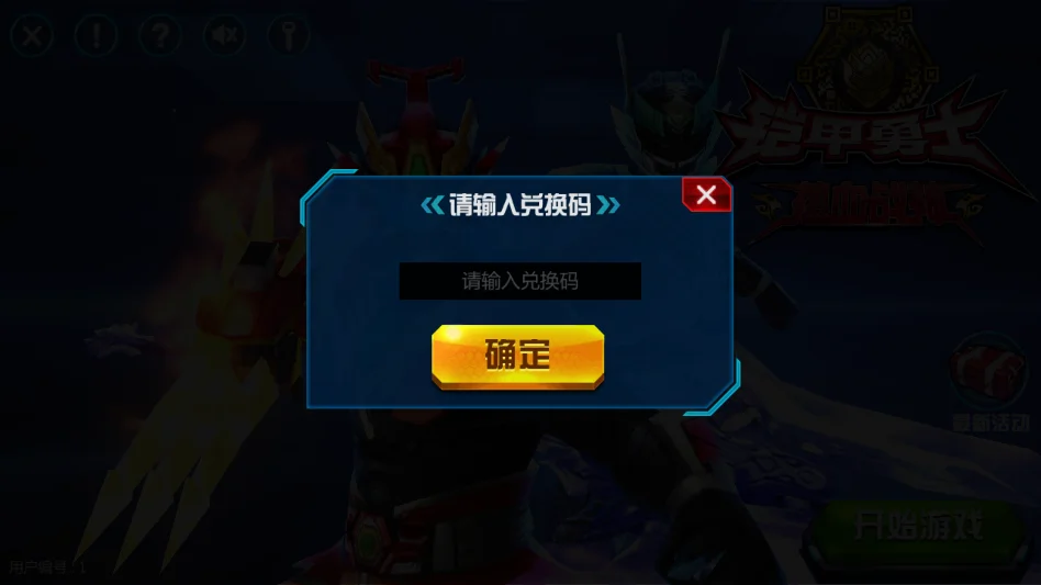 铠甲勇士热血战神游戏手机版 V1.1.0 安卓版