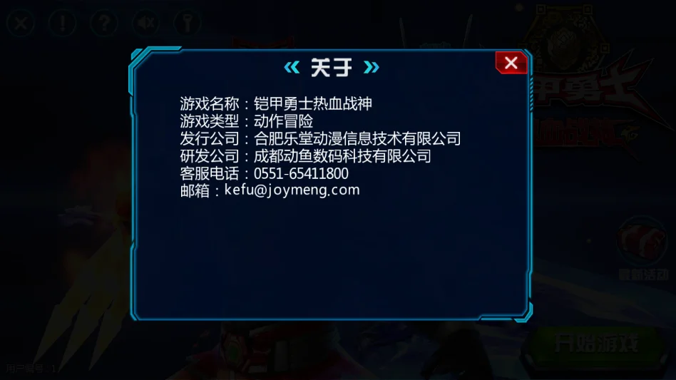 铠甲勇士热血战神游戏手机版 V1.1.0 安卓版