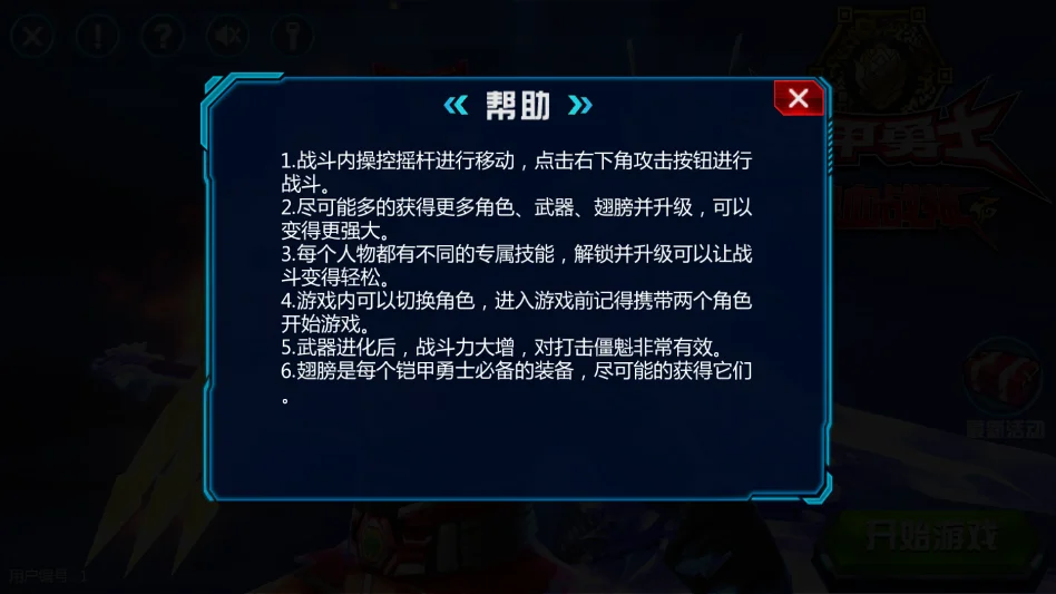 铠甲勇士热血战神游戏手机版 V1.1.0 安卓版