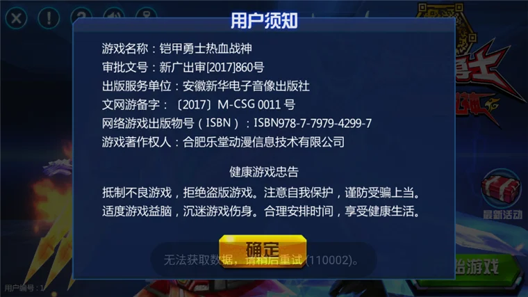 铠甲勇士热血战神宣传图