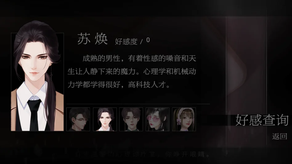 恋爱选择困难症 V1.0 安卓版