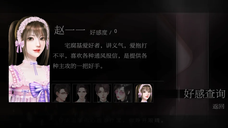 恋爱选择困难症 V1.0 安卓版