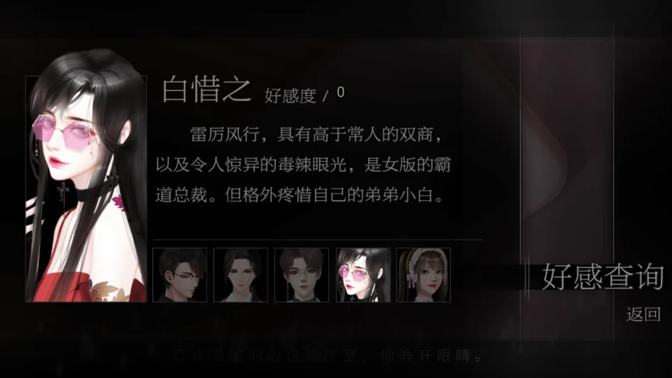 恋爱选择困难症 V1.0 安卓版