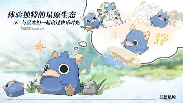 蓝色星原旅谣 V0.2.0 安卓版
