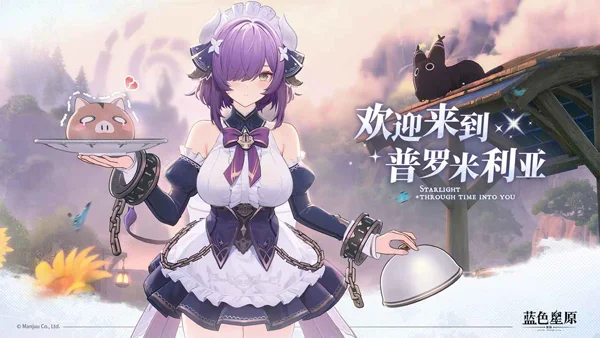 蓝色星原旅谣 V0.2.0 安卓版