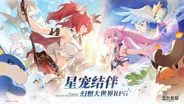 蓝色星原旅谣宣传图