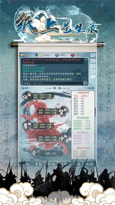 纸上苍生录 V1.0.1 安卓版